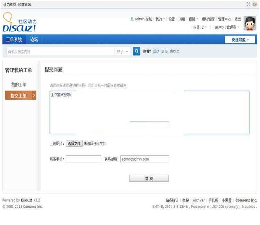 Discuz X3.2插件 工单管理系统 gbk utf8_源码下载插图(2)