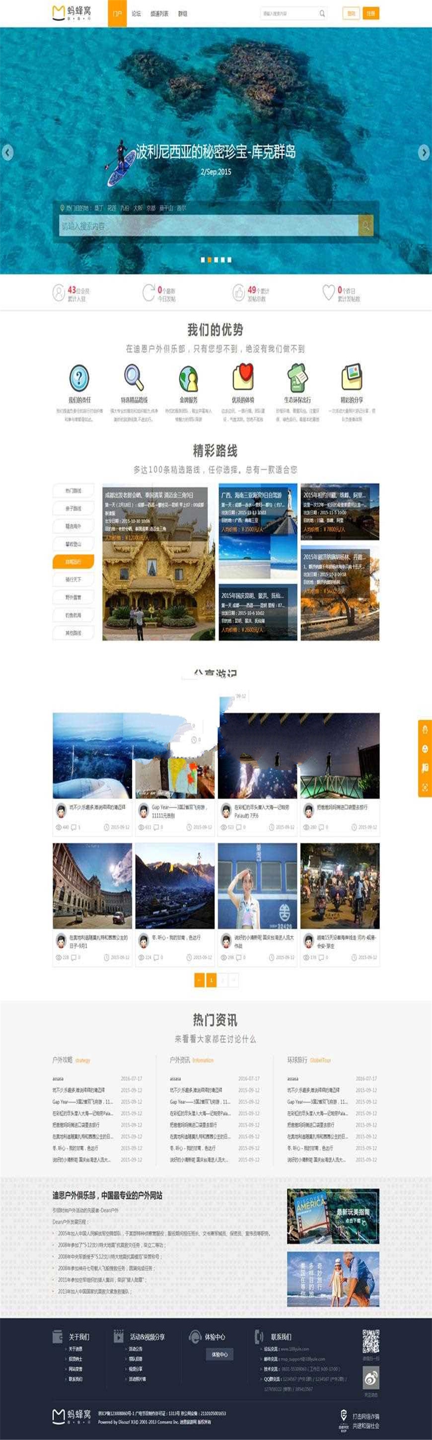 Discuz x3.2模板 迪恩户外旅行俱乐部商业版 GBK+UTF8_源码下载插图