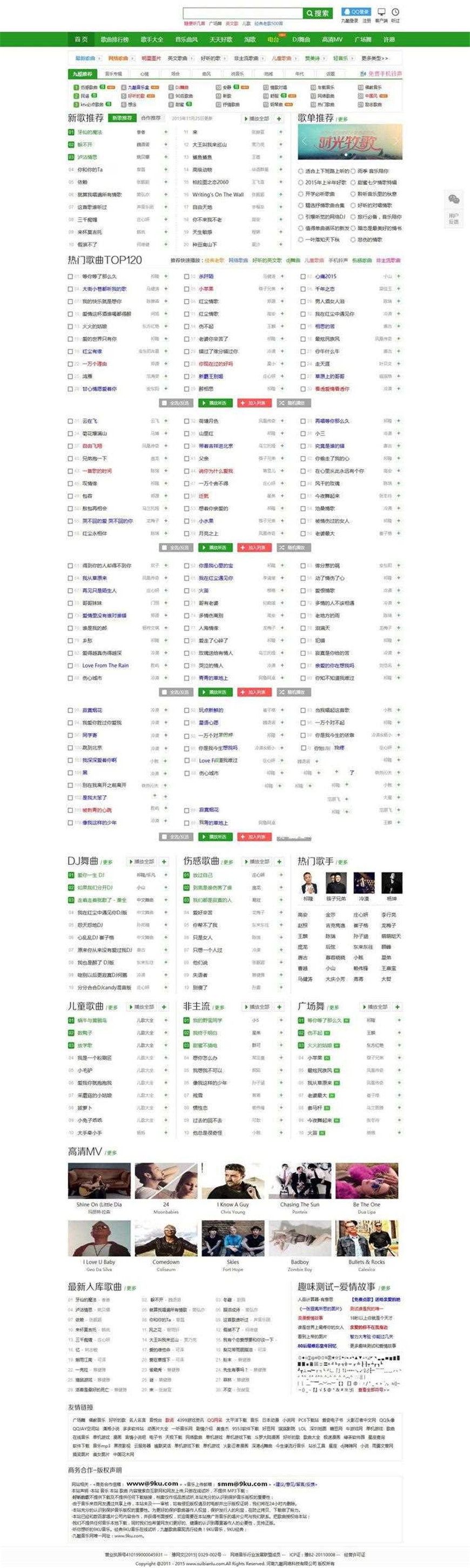 高仿九酷音乐网源码程序DZ内核V3.5纯净安装版 UTF8+GBK_源码下载插图