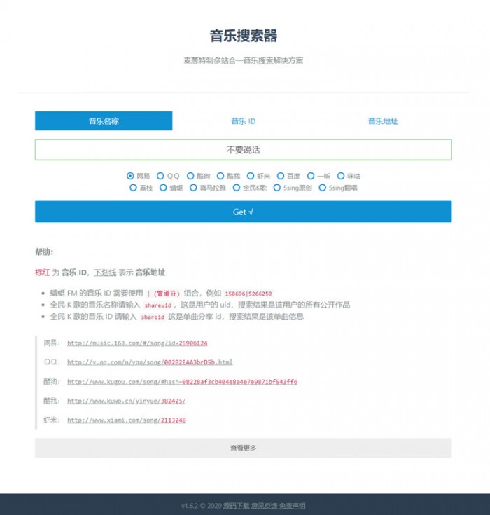 全网音乐搜索下载源码-2