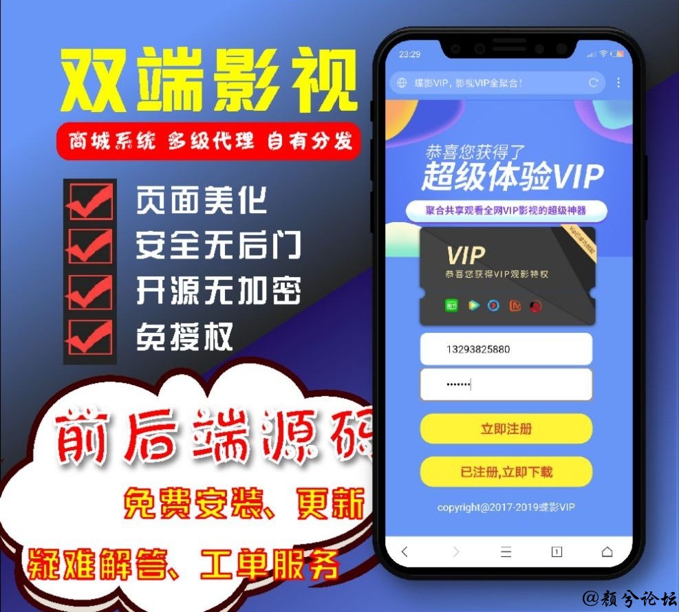 H5影视APPV3全新后台 下载页美化 后台登录bug修复插图