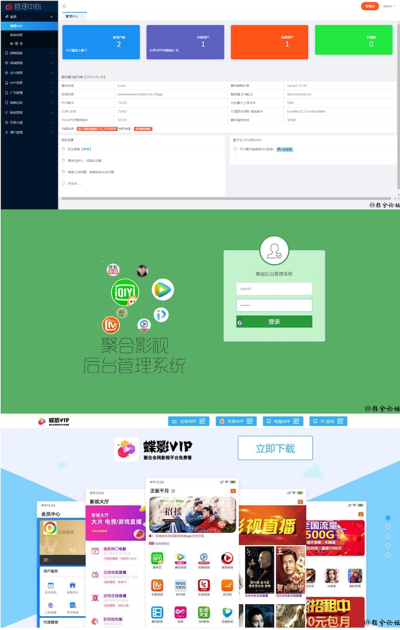 H5影视APPV3全新后台 下载页美化 后台登录bug修复插图(1)