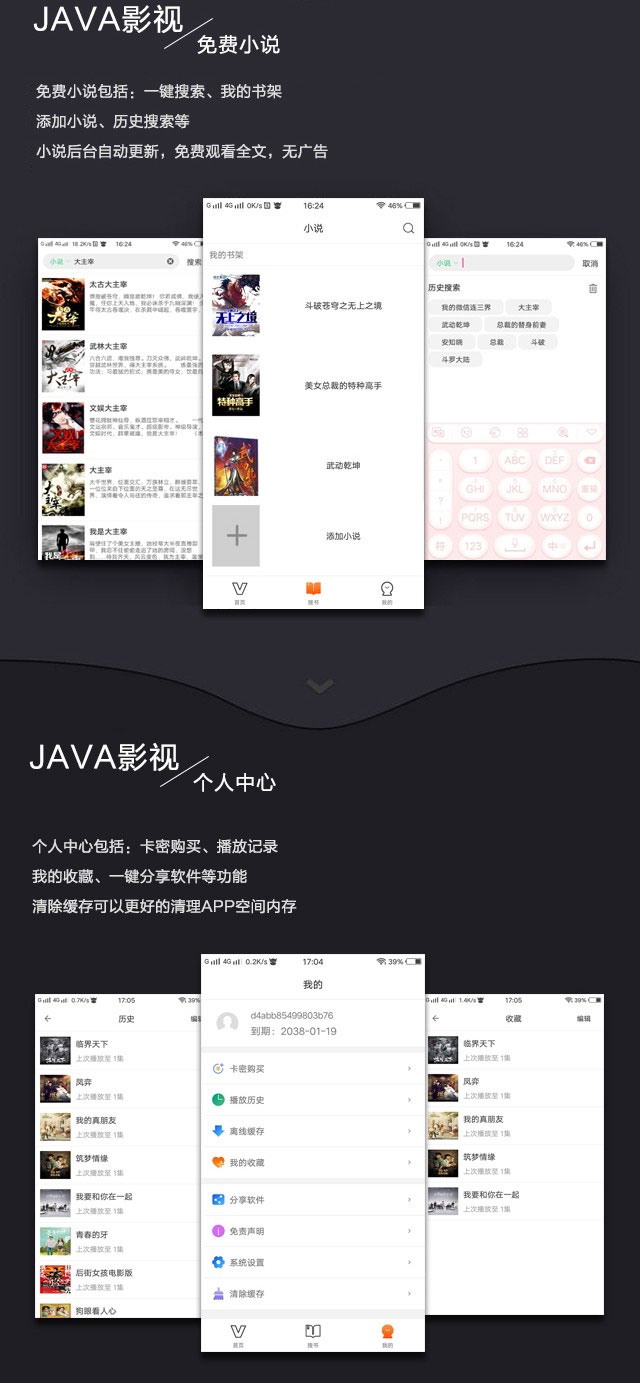 2019新UI新版JAVA原生双端影视APP投屏影视APP源码插图(3)