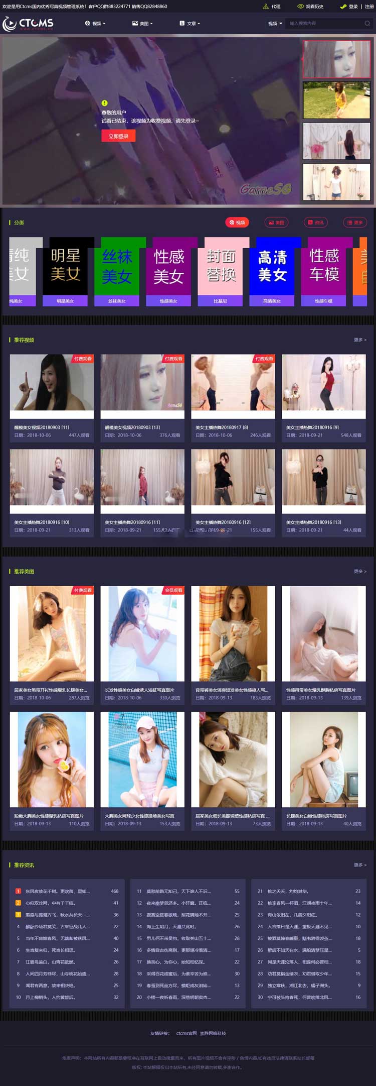 美女写真视频管理源码最新版 带云转码+会员VIP系统+一键采集+代理系统插图