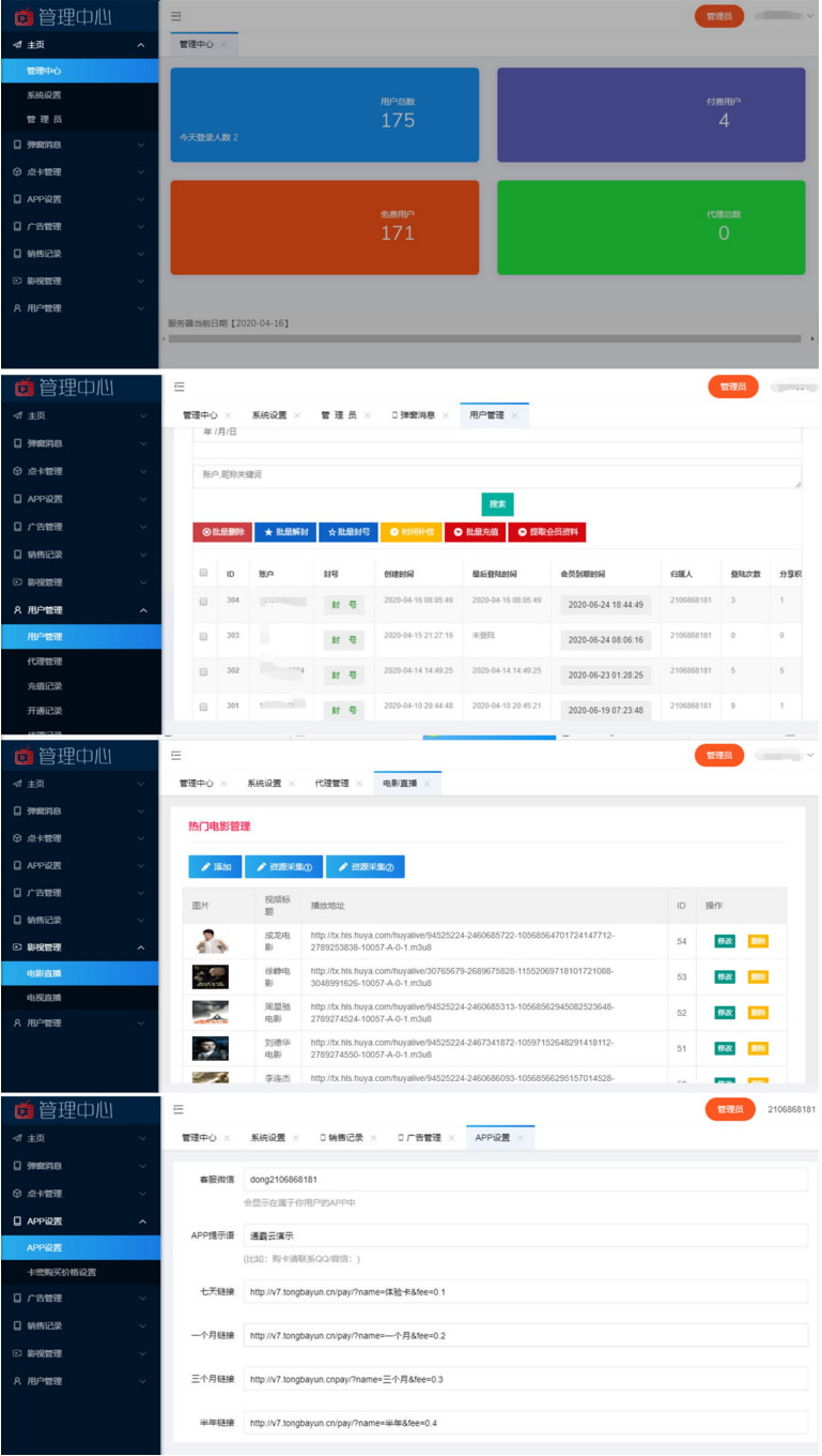 全网首发通霸云互站-新视界V7聚合影音系统开源源码 价值800元插图(1)