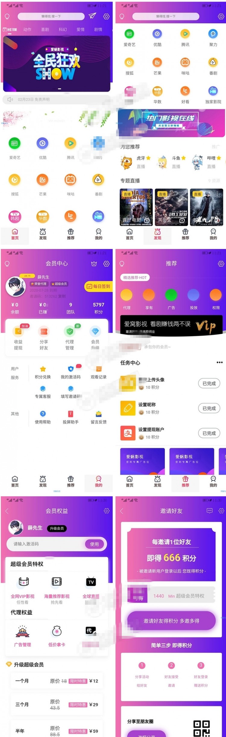 全新美化多功能爱蜗影视v9.1完整APP源码 无后门+有后台插图