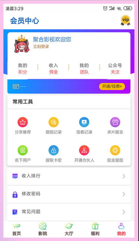 影视双端五级分销双UI在线视频聚合VIP影视APP源码 安卓/IOS苹果双端插图