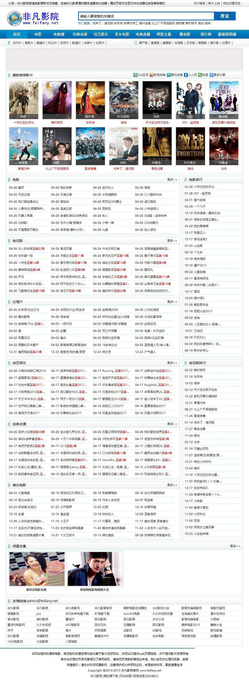 海洋CMS仿非凡在线影院第17版响应式布局电影网站模板插图