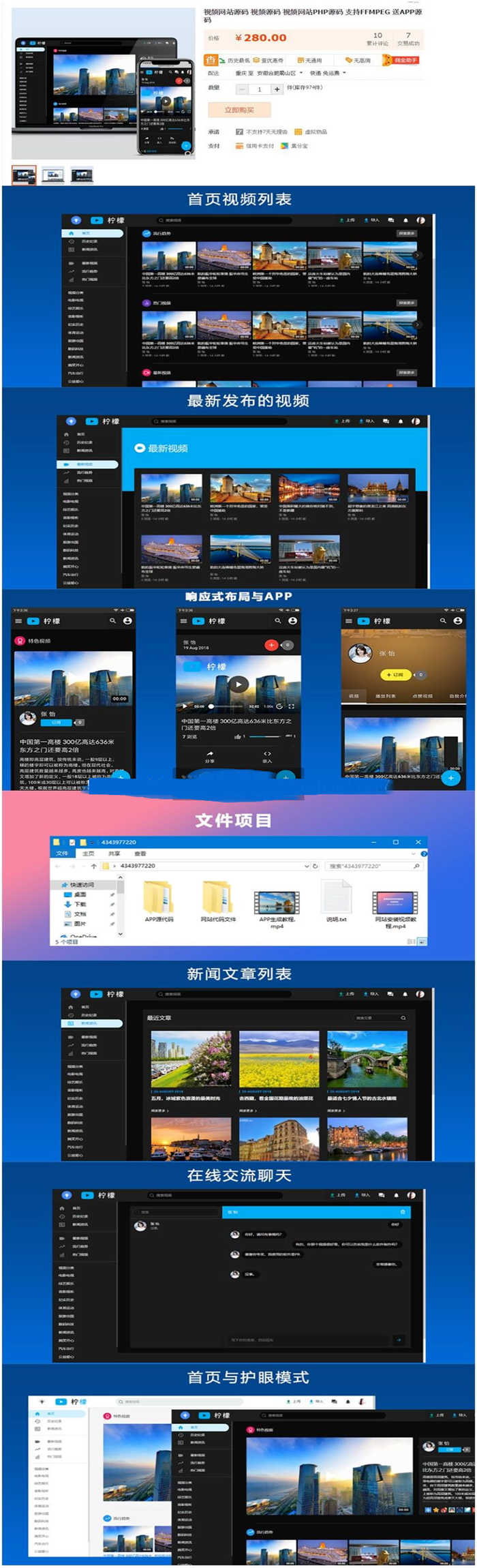 某宝卖280元的PHP精美柠檬视频网站源码 支持FFMPEG 带APP源代码插图