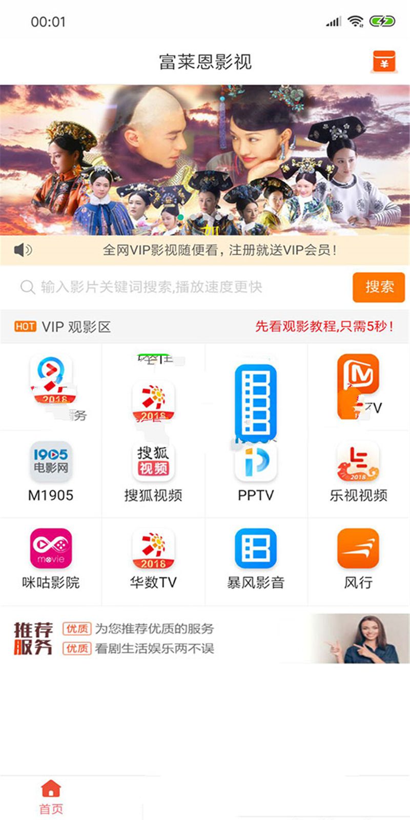 在线视频聚合VIP影视APP源码 安卓/IOS苹果双端 带后台代理分销系统插图