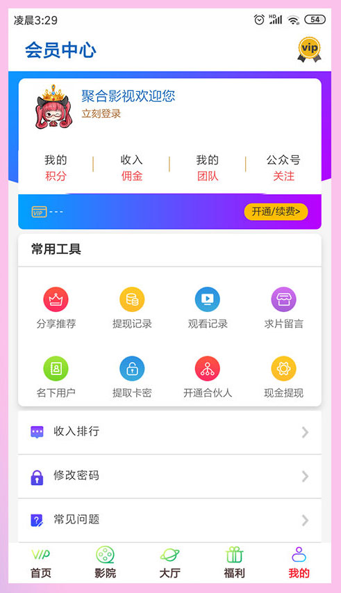 影视双端五级分销双UI在线视频聚合VIP影视APP源码 安卓/IOS苹果双端插图