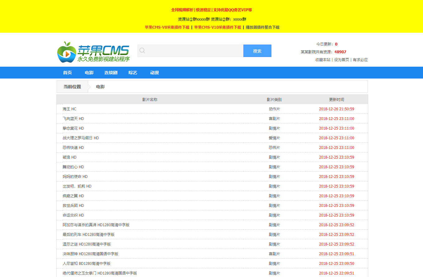 苹果cmsv10蓝色简洁影视电影资源采集网站模板插图