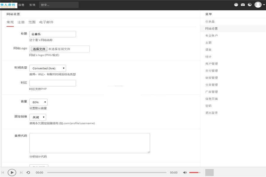 PHP原创音乐分享平台网站源码完整版插图(3)