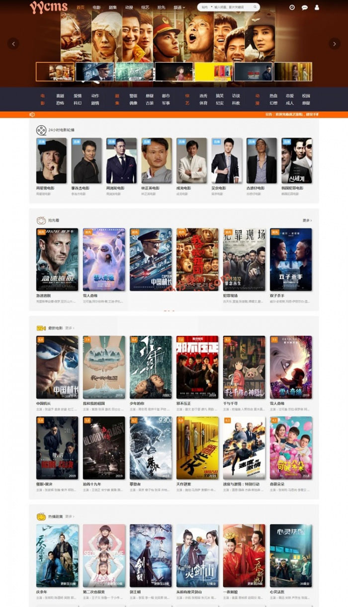 YYCMS全自动采集影视网站源码 带手机版插图