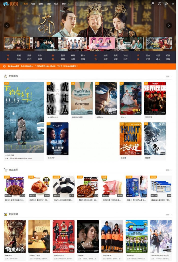 PHP在线影视电影网站源码 米酷影视系统终结版插图