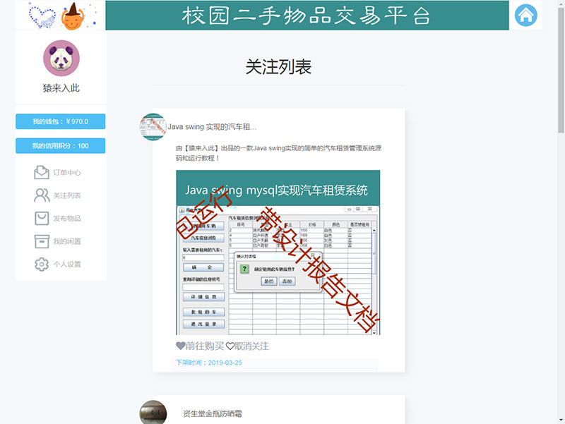jsp+ssm+mysql校园二手市场交易平台源码 带视频教程插图(10)