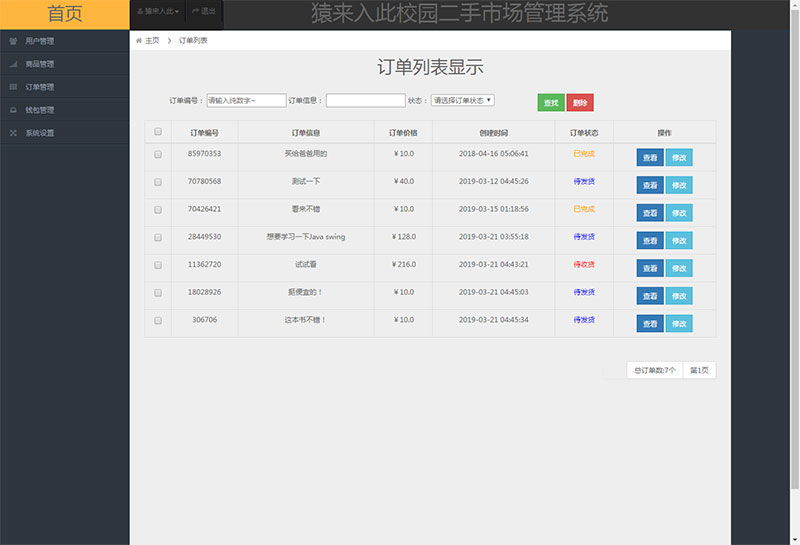 jsp+ssm+mysql校园二手市场交易平台源码 带视频教程插图(19)