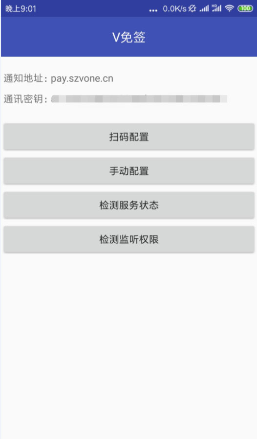V免签支付系统源码 支付宝+微信免签约收款回调系统+安卓监控端+视频教程插图(3)