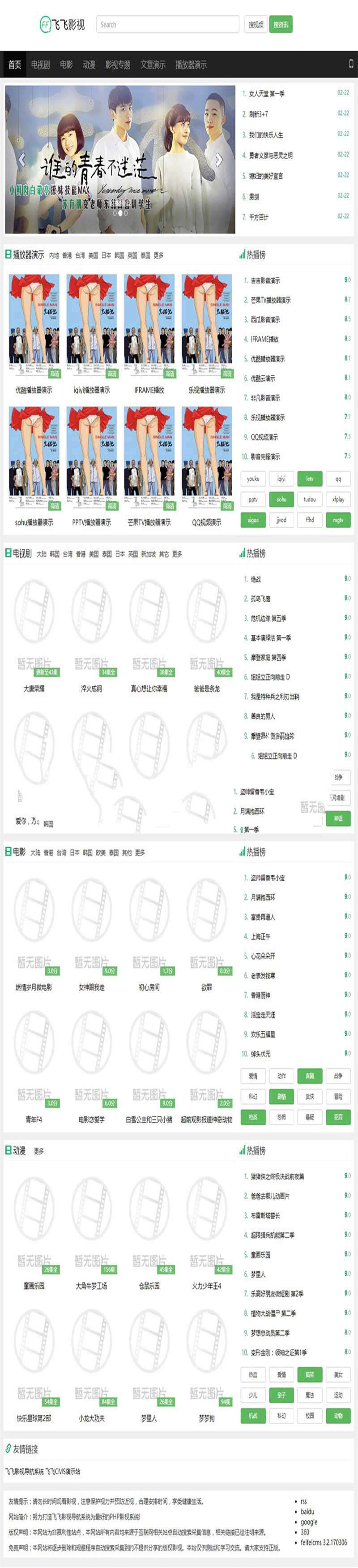 ThinkPhp飞飞影视导航系统源码插图