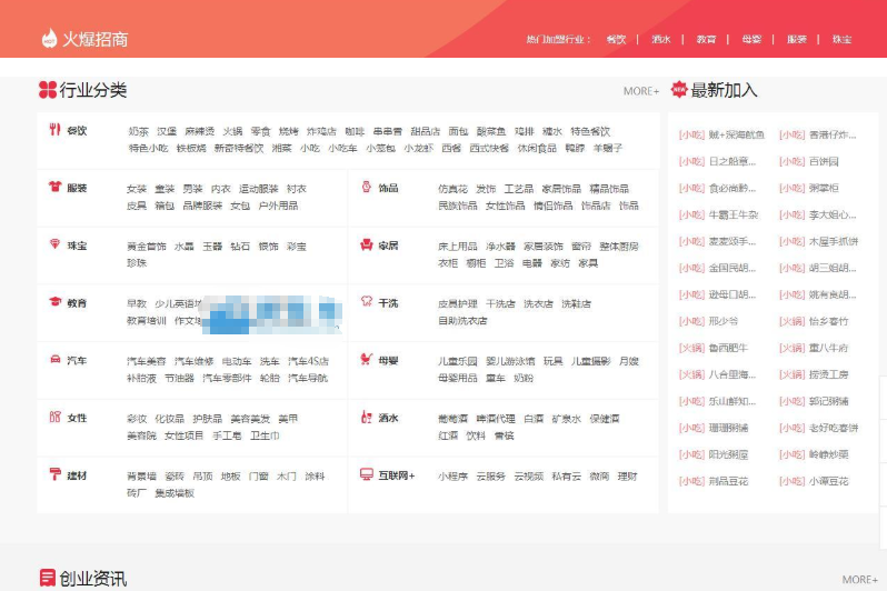 最新91创业网整站源码_适合连锁店招商网站源码下载-2