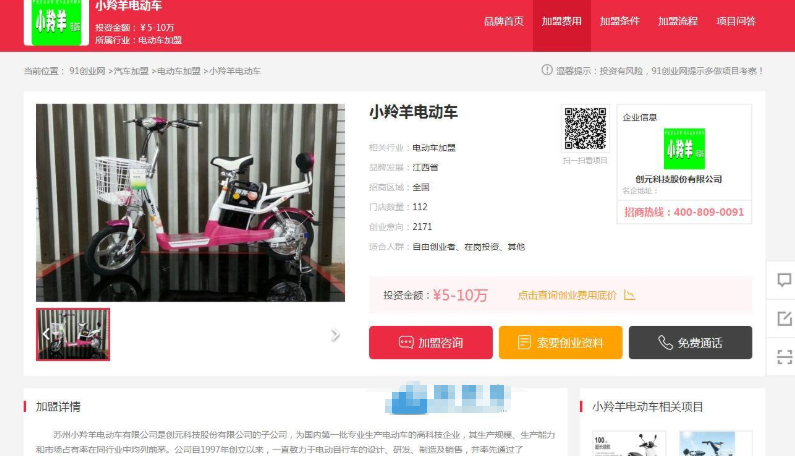 最新91创业网整站源码_适合连锁店招商网站源码下载-3