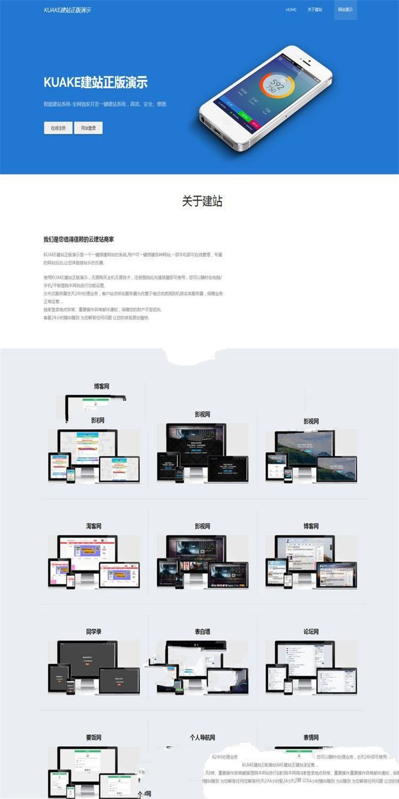 [精品源码]KUAKE自助建站系统源码 去授权+开源解密版插图