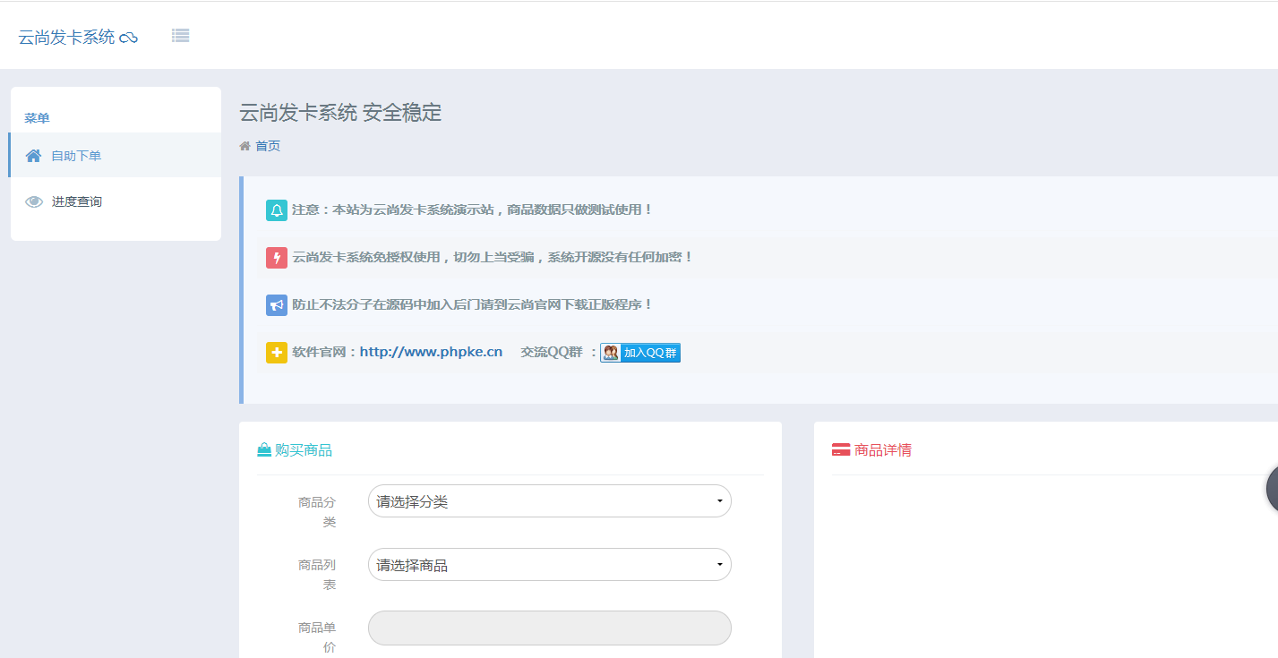 [精品源码]云尚发卡系统1.5.7源码插图