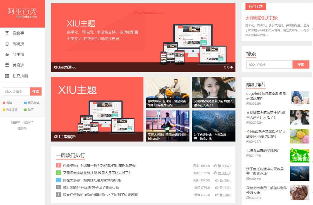 [精品源码]WordPress主题 阿里百秀XIU主题V6.0下载插图