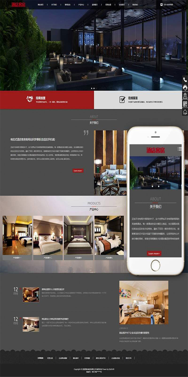 [精品源码]织梦dedecms响应式酒店客房网站模板(自适应手机移动端)插图