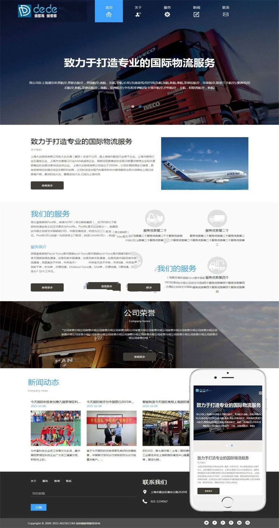 [精品源码]织梦dedecms响应式HTML5国际货运物流公司网站模板(自适应手机移动端)插图