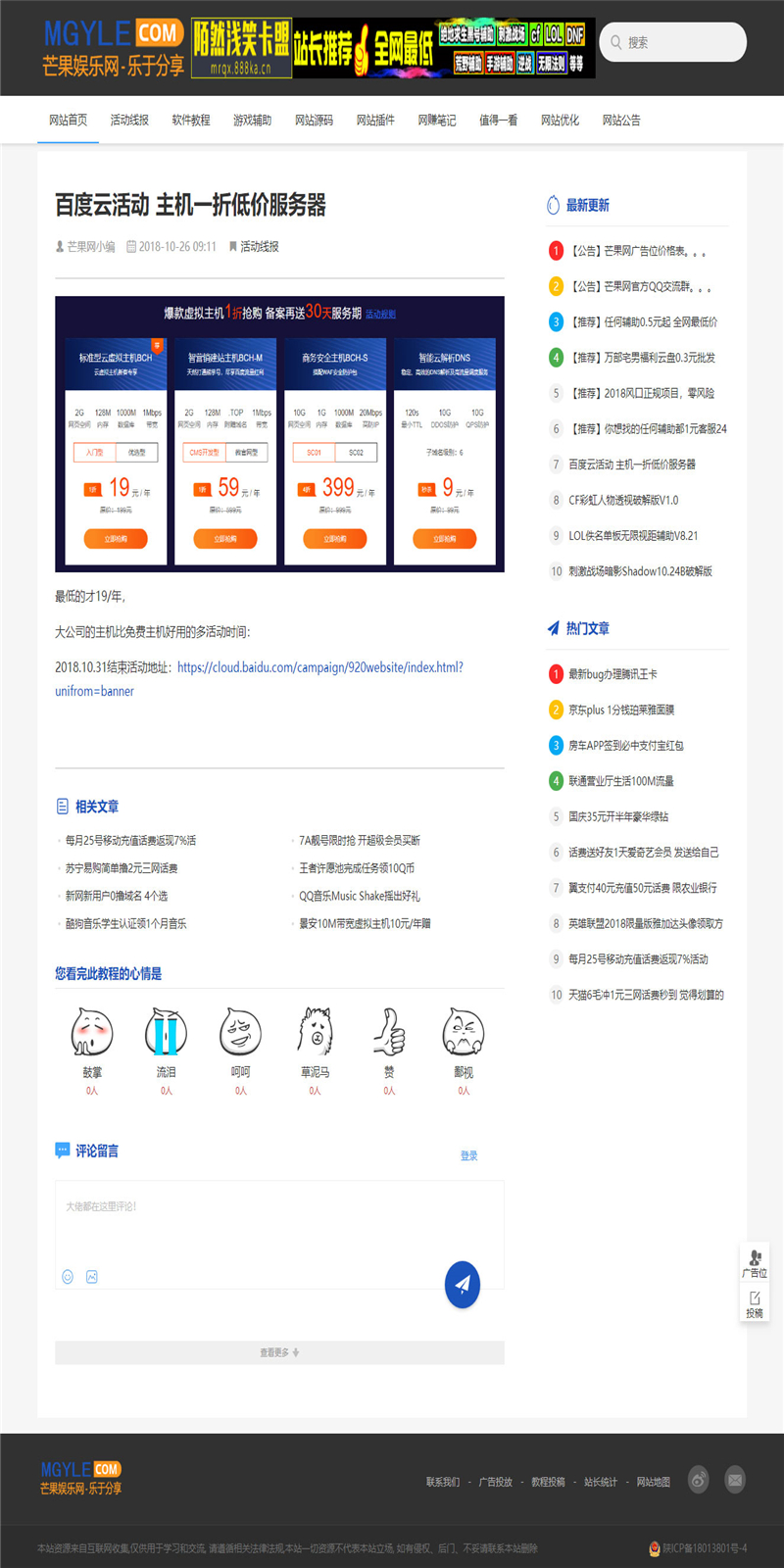 [精品源码]《芒果娱乐网》资源分享网站源码+文章数据整站打包下载插图(1)