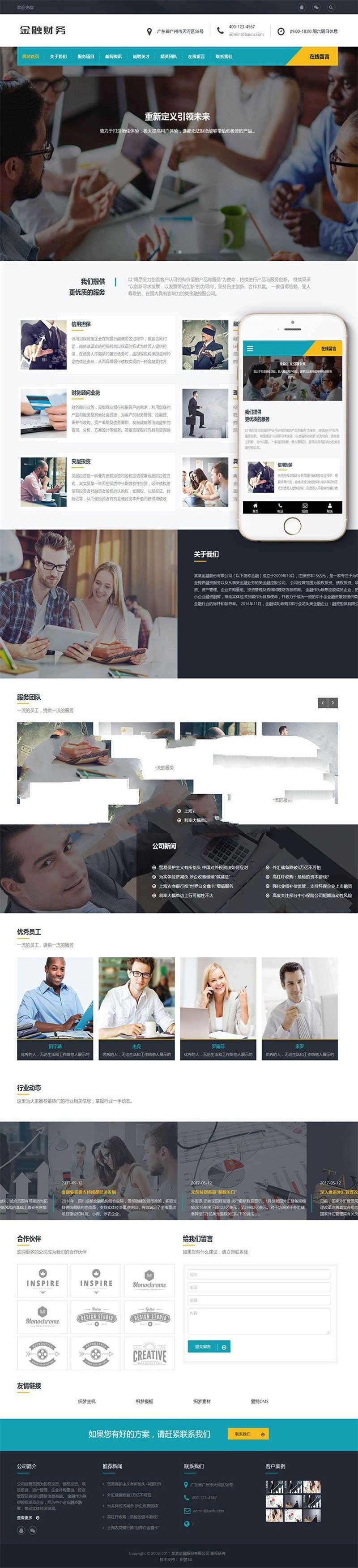 [精品源码]织梦dedecms响应式金融财务公司网站模板(自适应手机移动端)插图