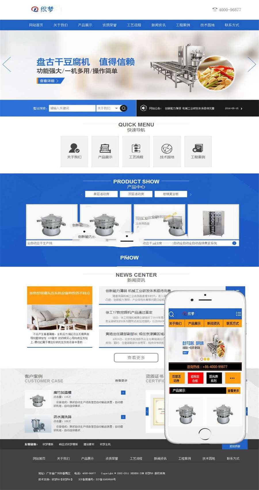 [企业源码]织梦dedecms蓝色机械设备产品展示企业网站模板(带手机移动端)插图