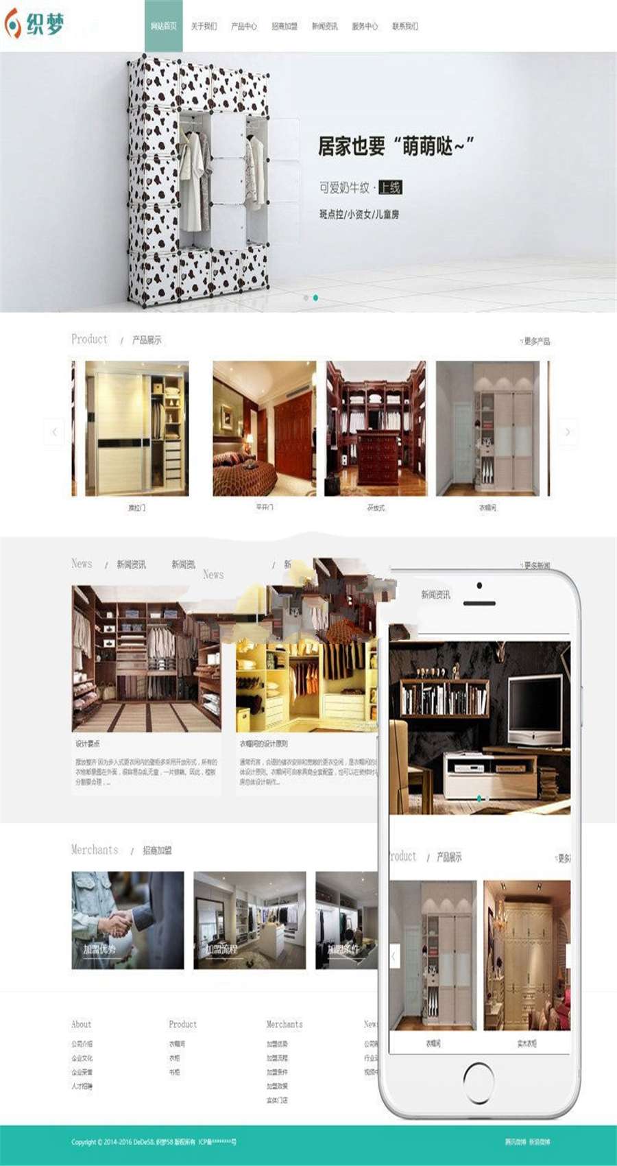[精品源码]织梦dedecms响应式智能家居儿童衣柜公司网站模板(自适应手机移动端)插图