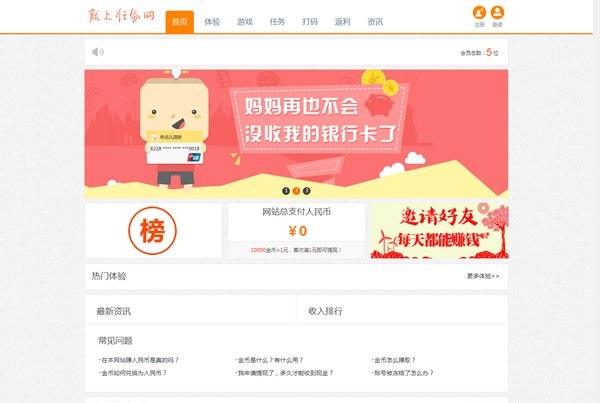 [精品源码]Thinkphp仿我爱广告任务网网站源码下载插图(1)