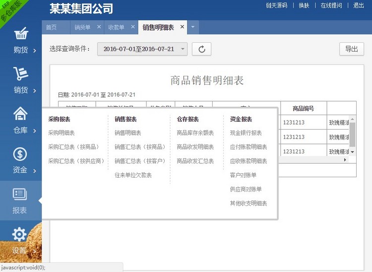 [精品源码]PHP网页版进销存源码ERP多仓库管理系统源码插图(2)