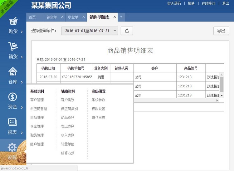 [精品源码]PHP网页版进销存源码ERP多仓库管理系统源码插图(3)