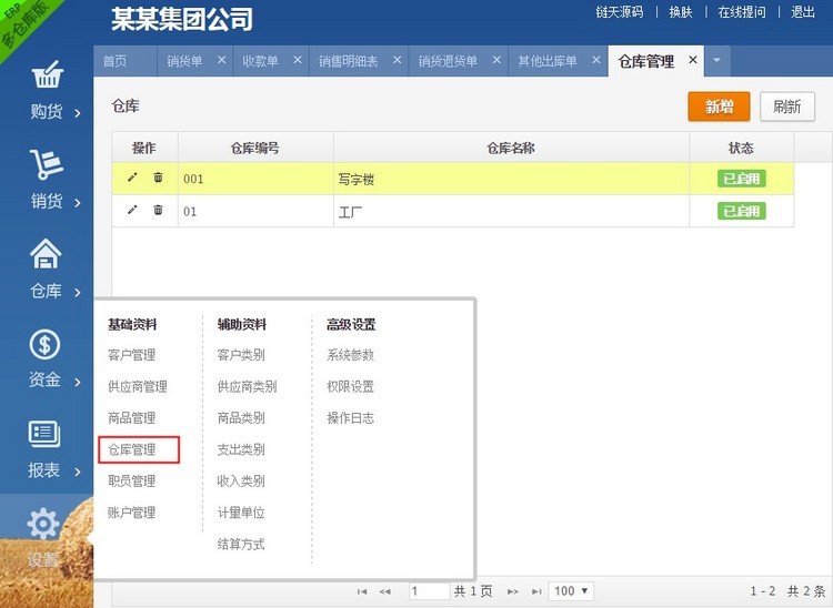 [精品源码]PHP网页版进销存源码ERP多仓库管理系统源码插图(4)