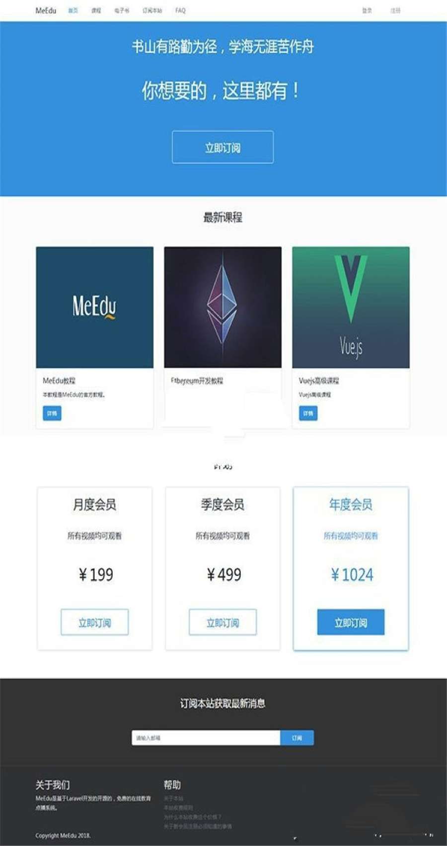 [精品源码]Laravel开发MeEdu在线点播网站源码 知识付费应用系统源码插图