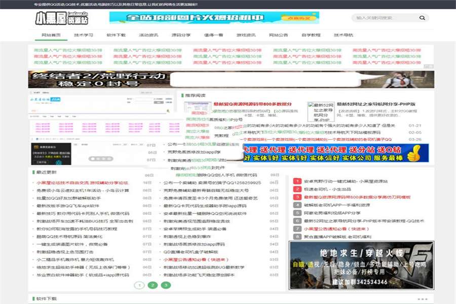 [精品源码]织梦dedecms小黑屋资源网整站源码打包带500多条数据插图