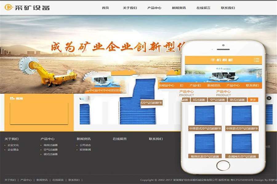 [企业源码]织梦dedecms煤矿采矿机械设备企业网站模板(带手机移动端)插图