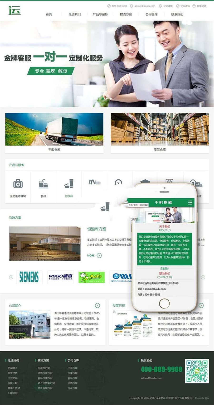 [精品源码]织梦dedecms绿色物流联运托运公司网站模板(带手机移动端)插图