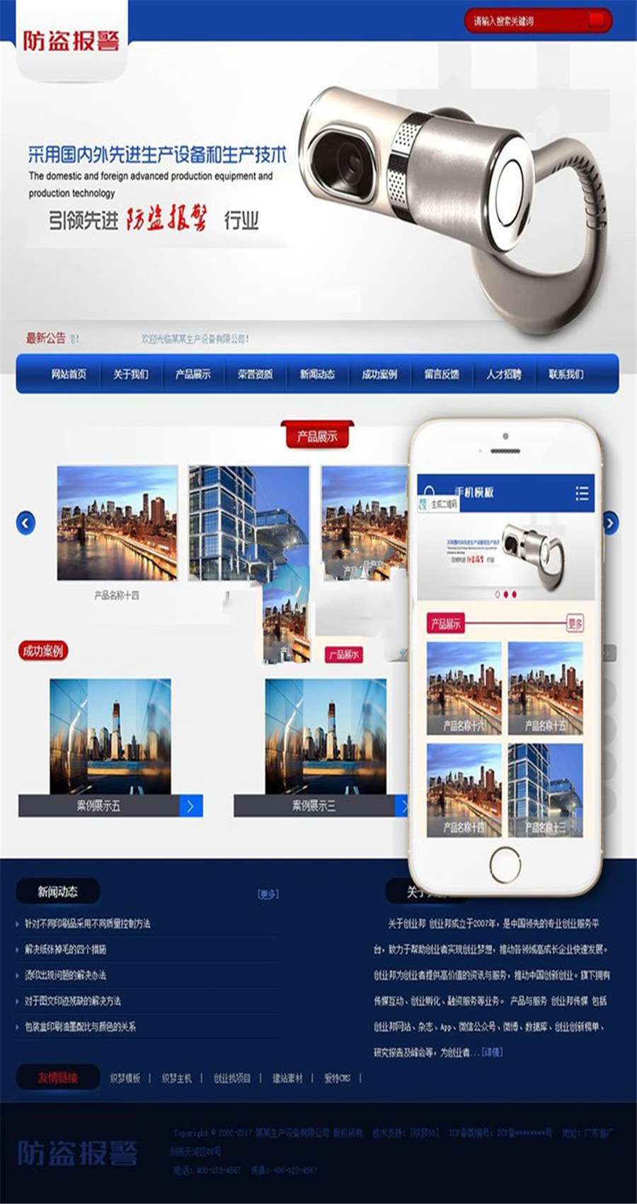 [精品源码]织梦dedecms防盗报警设备公司网站模板(带手机移动端)插图