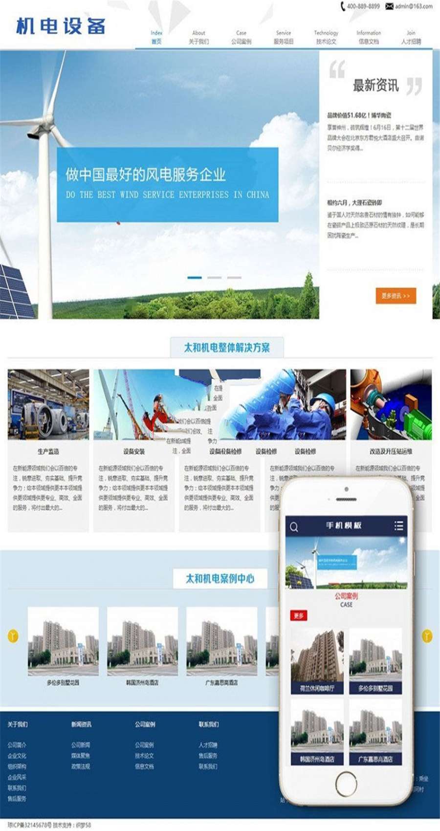 [精品源码]织梦dedecms机电科技设备公司网站模板(带手机移动端)插图