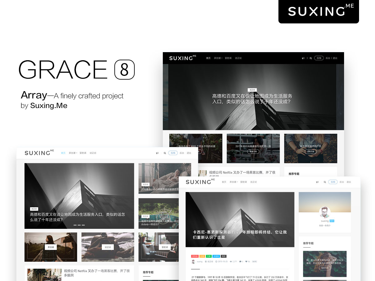 [精品源码]WordPress主题 苏醒 Grace V8.0 破解版插图