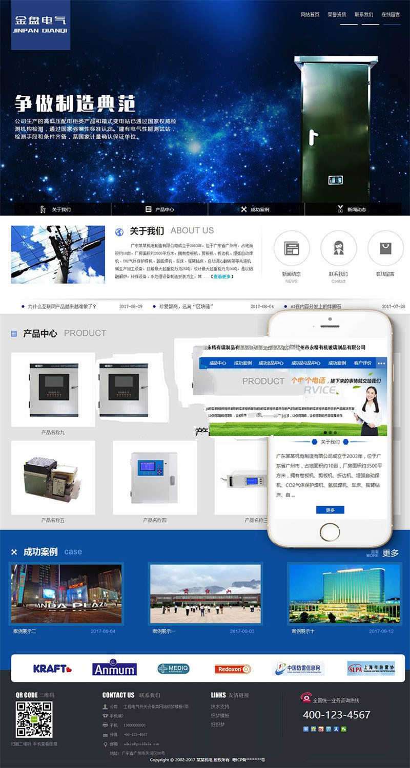 [精品源码]织梦dedecms蓝色工程电气开关设备公司网站模板(带手机移动端)插图