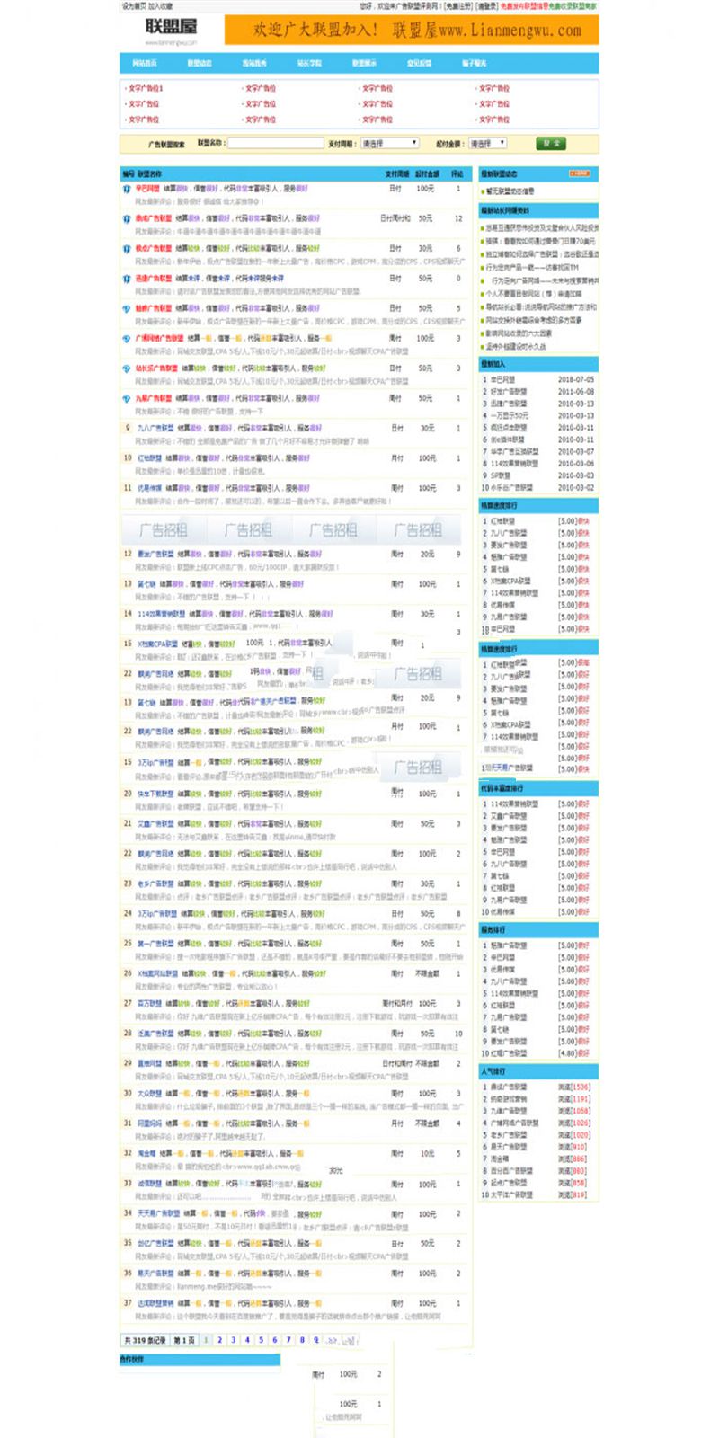 [精品源码]ASP联盟屋广告联盟评测网站源码插图