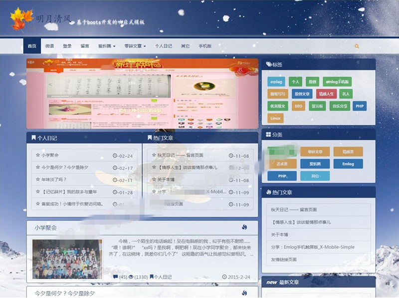[精品源码]Emlog响应式个人博客主题模板(自适应PC+WAP)插图
