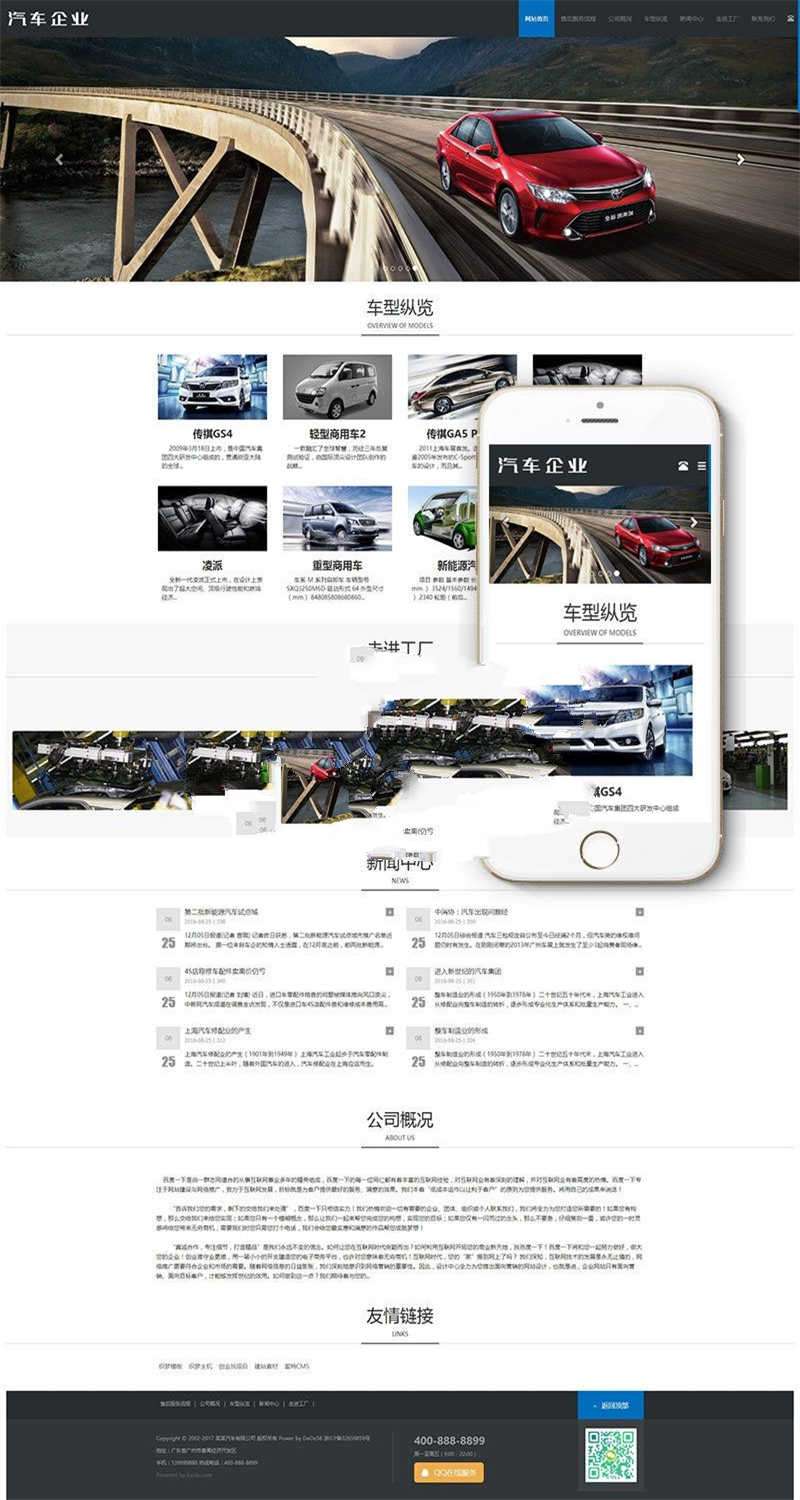 [精品源码]织梦dedecms响应式汽车生产销售公司网站模板(自适应手机移动端)插图