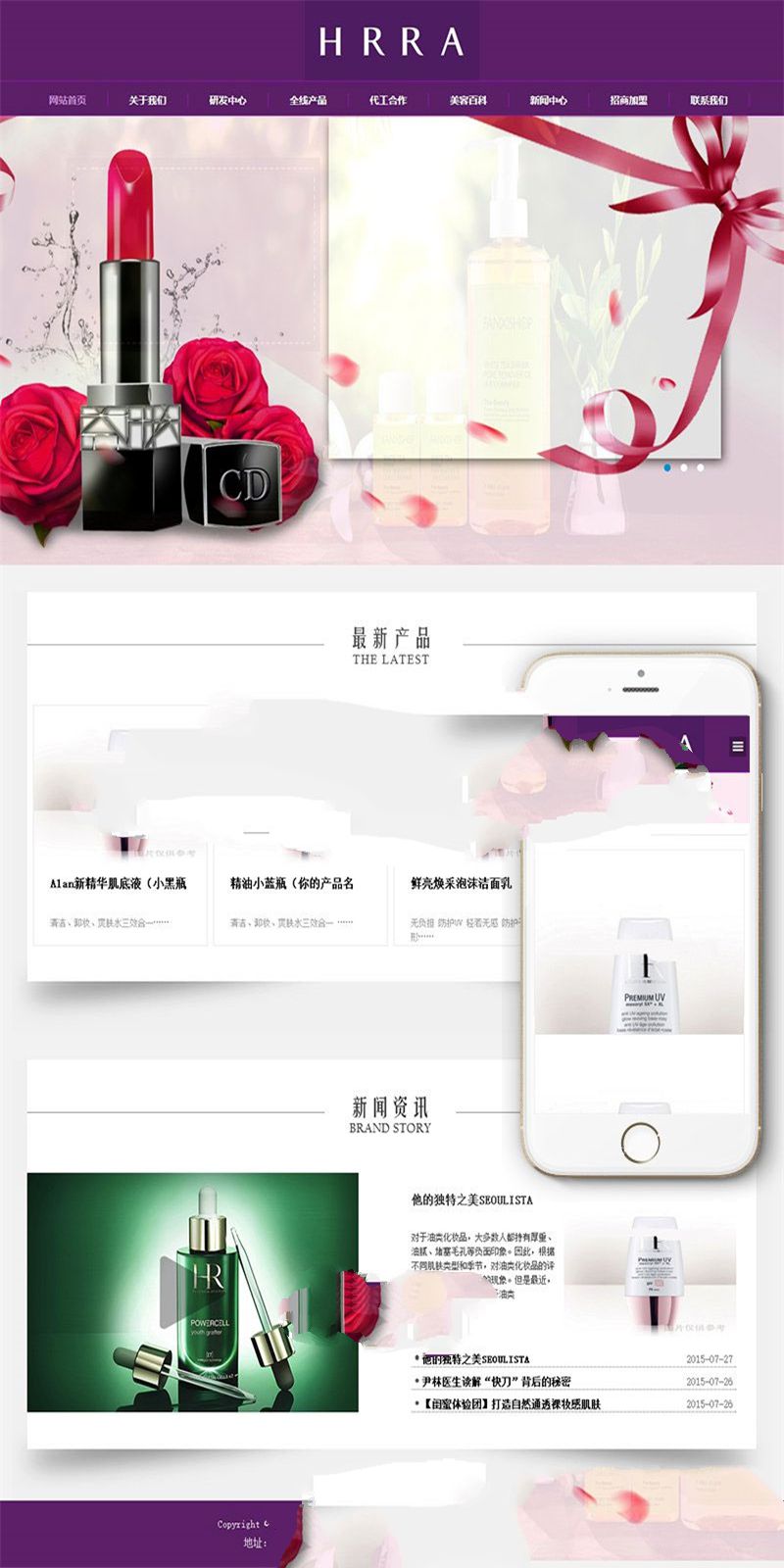 [网站源码]织梦dedecms响应式紫色美容化妆品公司网站模板(自适应手机移动端)插图